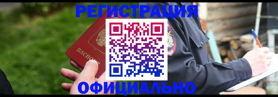 временная регистрация надежно в Щёлкино