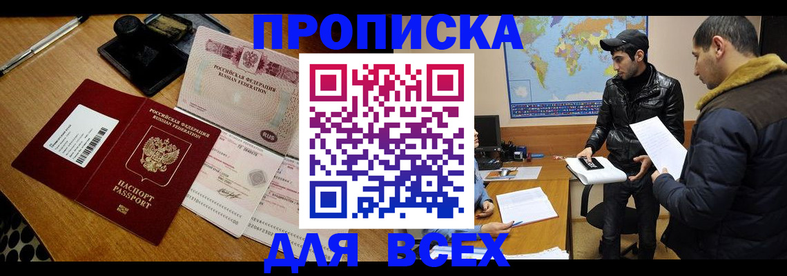 пропишу в квартире в Щёлкино
