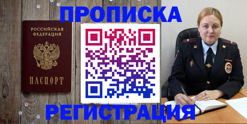 временная регистрация купить в Щёлкино